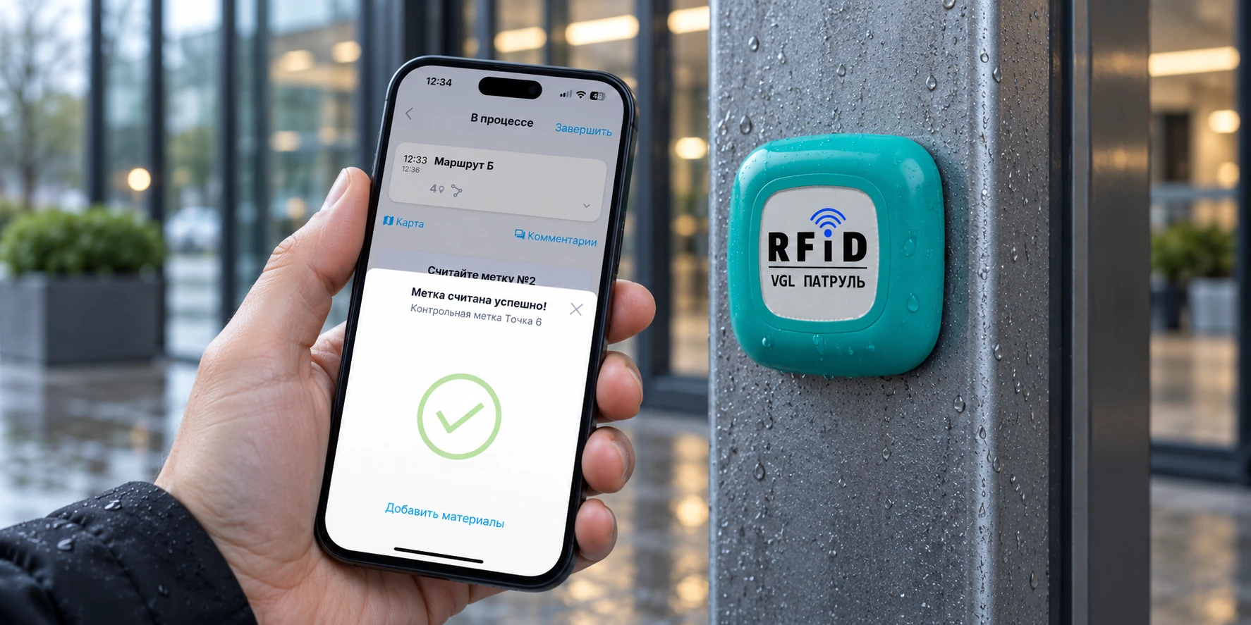 Считывание бирюзовой RFID-метки VGL смартфоном