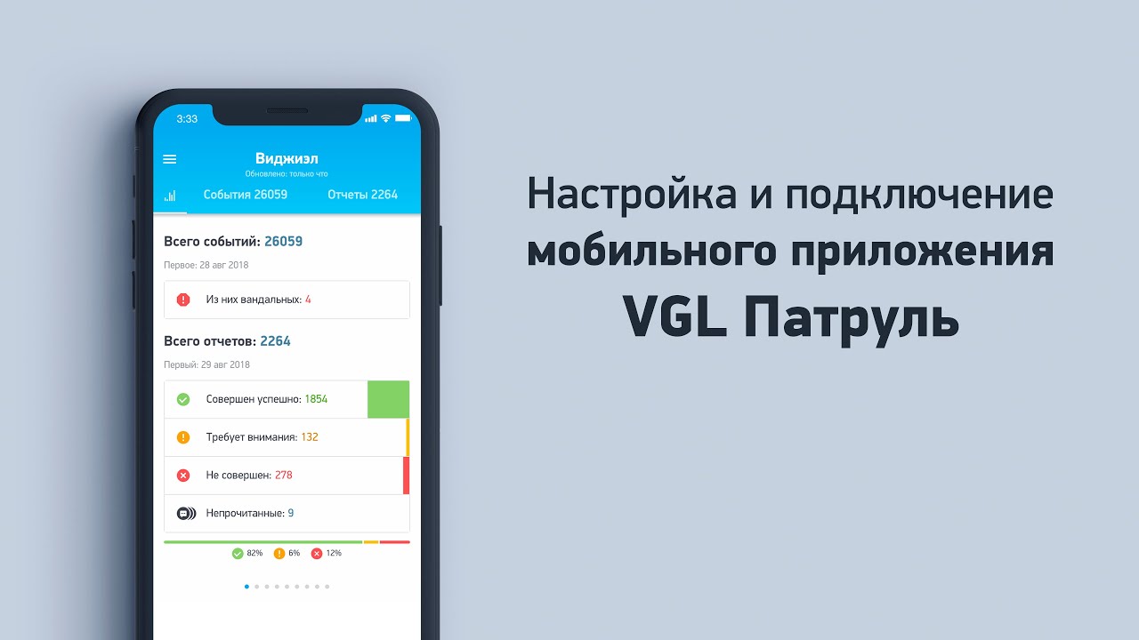 Превью настройка мобильного приложения vgl патруль