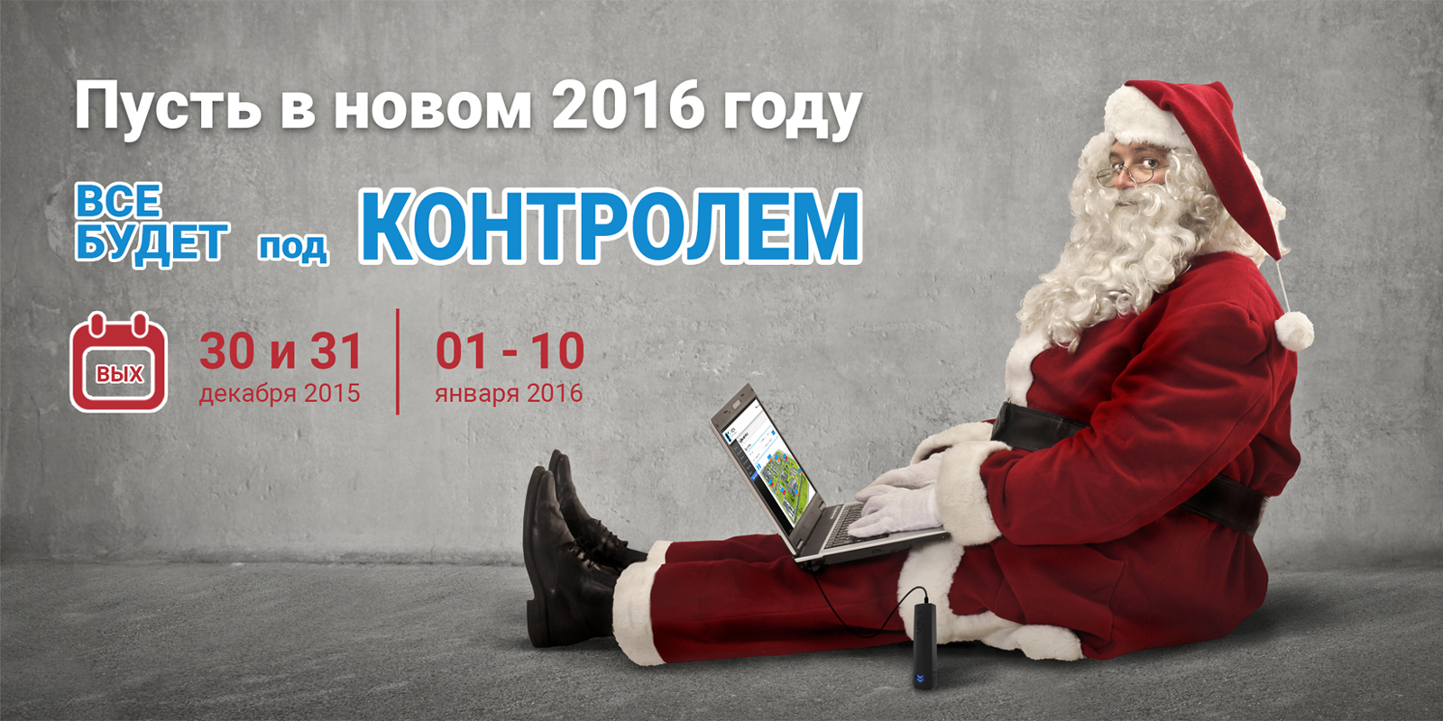 С наступающим Новым 2016 Годом!