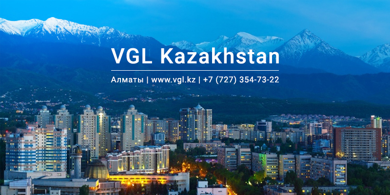 Представительство VGL В Казахстане