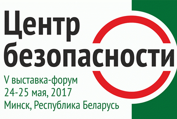 Система VGL Патруль будет впервые представлена на выставке «Центр безопасности 2017» в Минске
