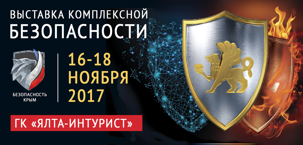 vgl на выставке Безопасность Крым-2017 фото 2