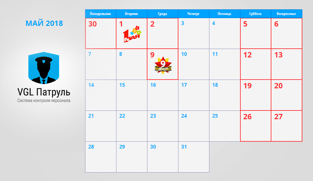 График работы нашей компании в мае 2018