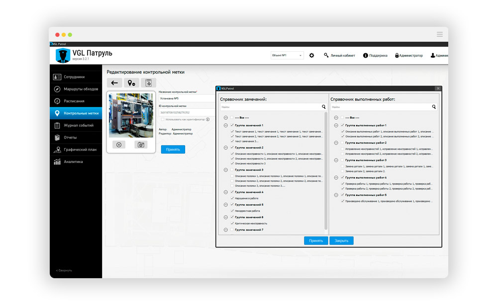 журнал замечаний и выполненных работ в vgl патруль фото 1