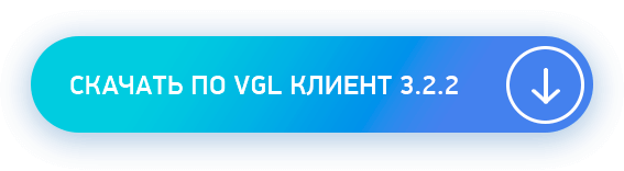 Скачать ПО VGL Патруль 3.2.2