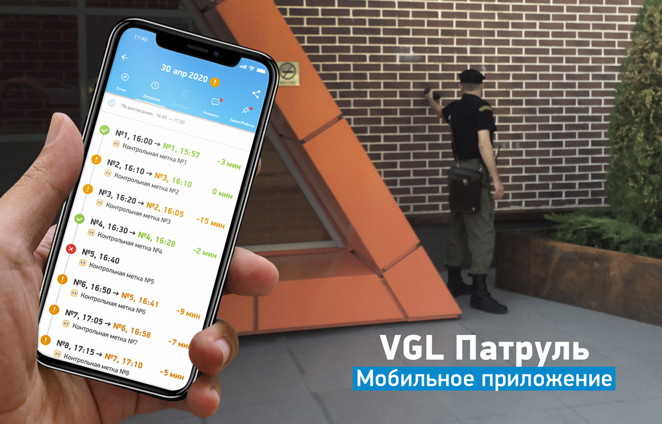 новое мобильное приложение VGL Патруль для iOS и Android