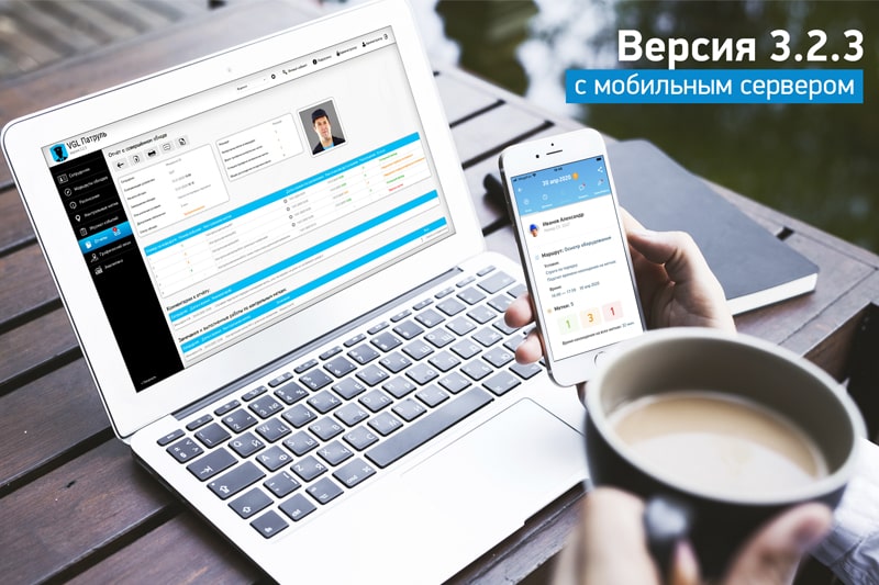 Новая версия программного обеспечения 3.2.3 <br class="prev_hide"> – с сервером для мобильного приложения iOS и Android