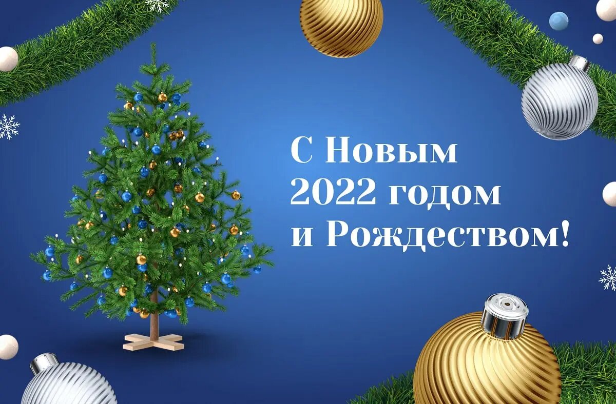 vgl поздравляет с Новым Годом 2022