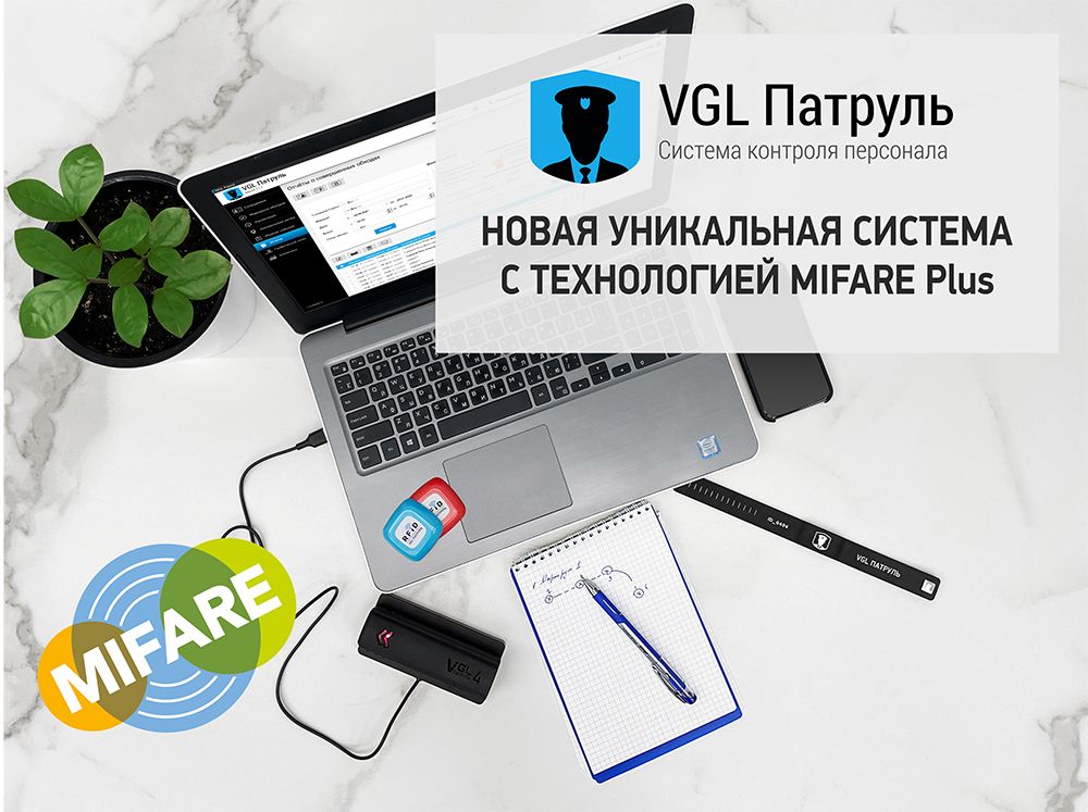 Запуск продаж новой системы VGL Патруль 4