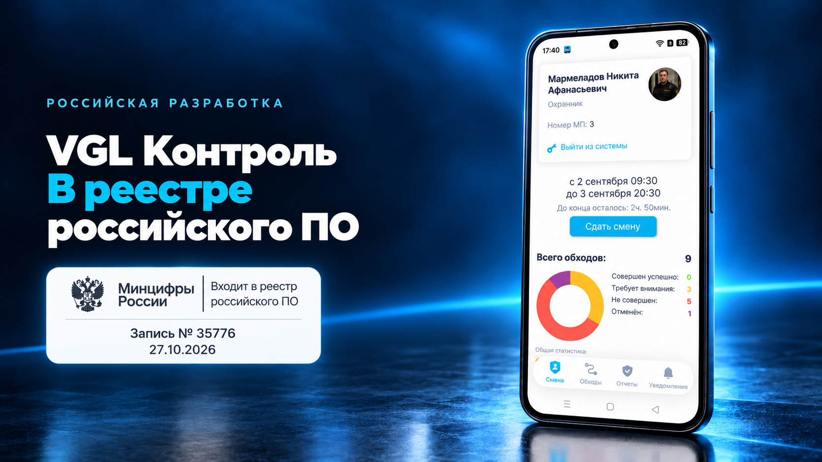 VGL Контроль в реестре российского ПО — запись № 35776 от 27.10.2026